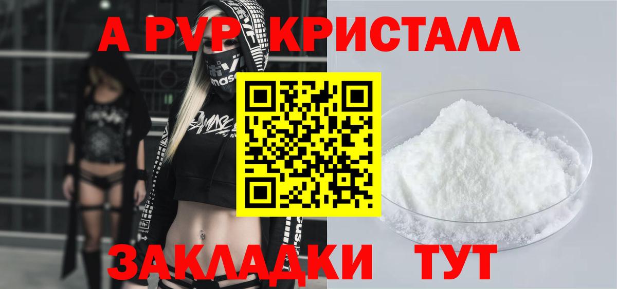 A-PVP Crystall  А ПВП кристаллы  A-PVP СК КРИС  Елец  Вход с VPN 
