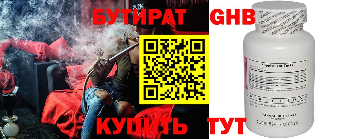 Бутират Butirat  Вход с VPN  Елец 