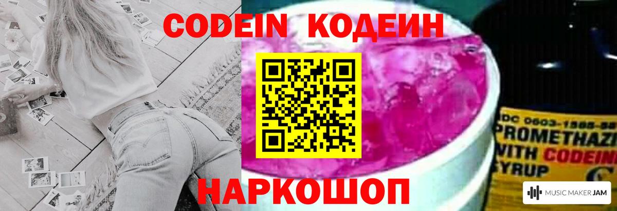 Codein напиток Lean (лин)  Вход с VPN  Елец  Codein Purple Drank 
