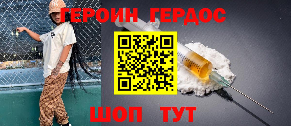 Героин хмурый Елец