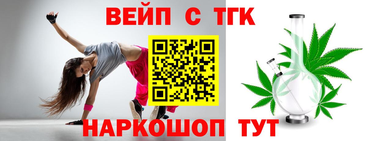 Дистиллят ТГК вейп с тгк  Вход с VPN  ТГК вейп  Елец 
